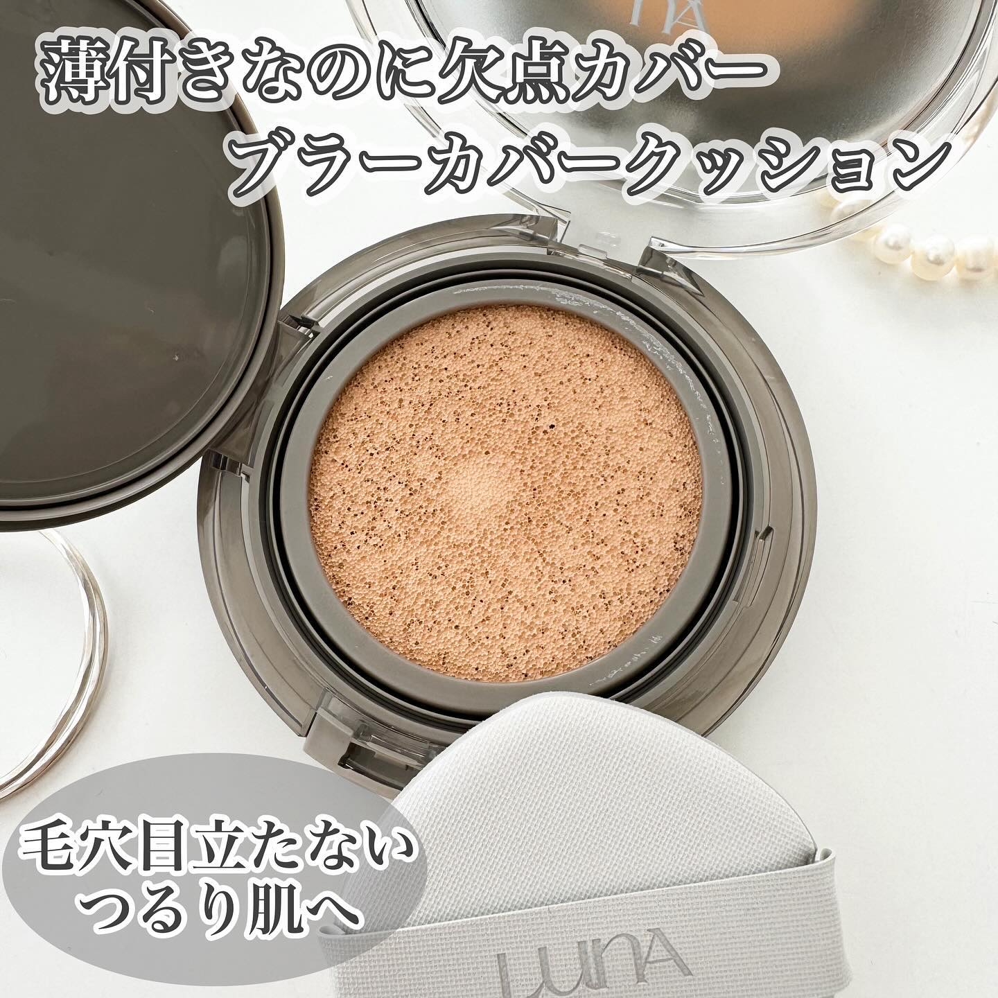 ブラーカバークッション/LUNA/クッションファンデーションを使ったクチコミ（1枚目）