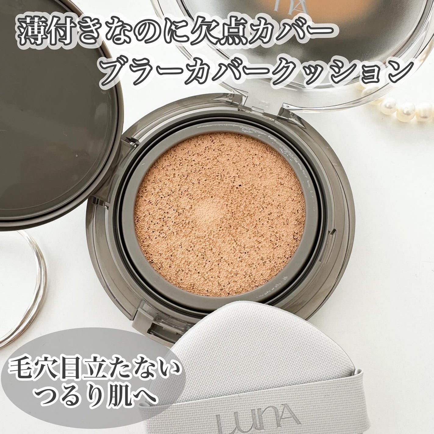 ブラーカバークッション/LUNA/クッションファンデーションを使ったクチコミ(1枚目)