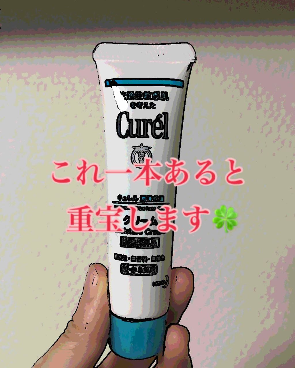 クリーム/キュレル/ボディクリームを使ったクチコミ(1枚目)