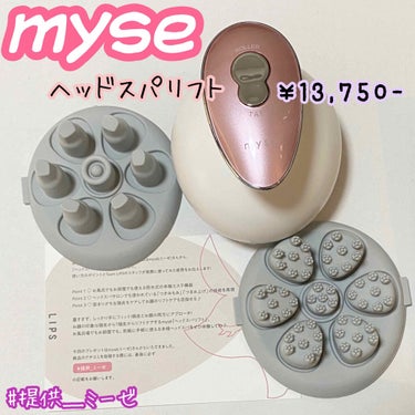 ヘッドスパリフト ピンク/mysé(ミーゼ)/ヘアケアグッズを使ったクチコミ（1枚目）