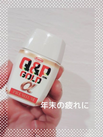 キューピーコーワゴールドαプレミアム(医薬品)/キューピー/その他を使ったクチコミ(1枚目)