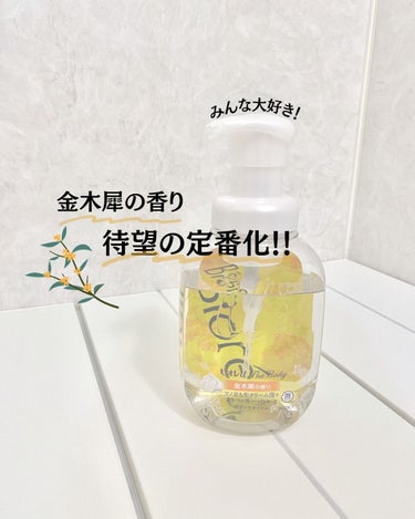 ザ ボディ 泡タイプ ボディウォッシュ 金木犀の香り 本体 540ml/ビオレu/ボディソープを使ったクチコミ（1枚目）