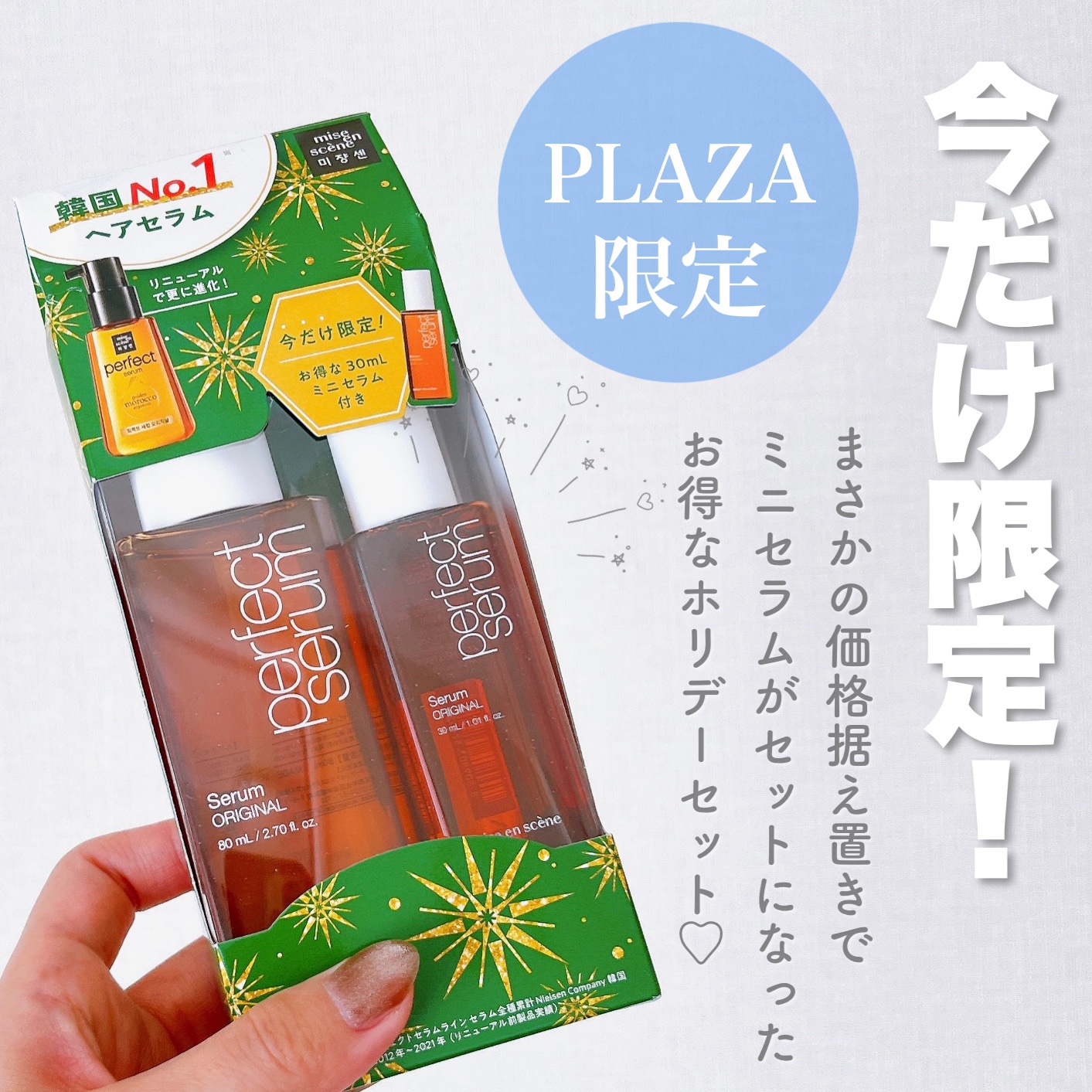  パーフェクトセラム オリジナルセラム/miseenscene/アウトバストリートメントを使ったクチコミ（2枚目）