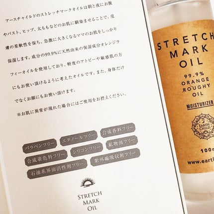 ストレッチマークオイル/EARTHCHILD/美容液を使ったクチコミ(2枚目)