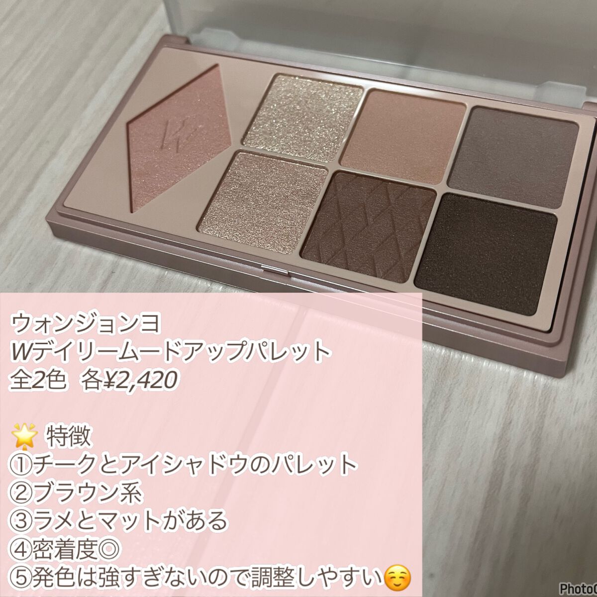 ウォンジョンヨ Ｗ デイリームードアップパレット /Wonjungyo/アイシャドウパレットを使ったクチコミ（2枚目）