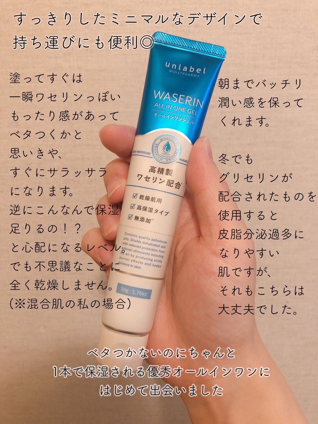 ワセリンフリーのスキンケアを徹底レビュー Unlabel モイストファーマ オールインワンジェルの口コミ By ズボラ美容のmai 混合肌 Lips ワセリンフリーのスキンケアを徹底レビュー Unlabel モイストファーマ オールインワンジェルの口コミ By ズボラ美容のmai 混合肌 Lips