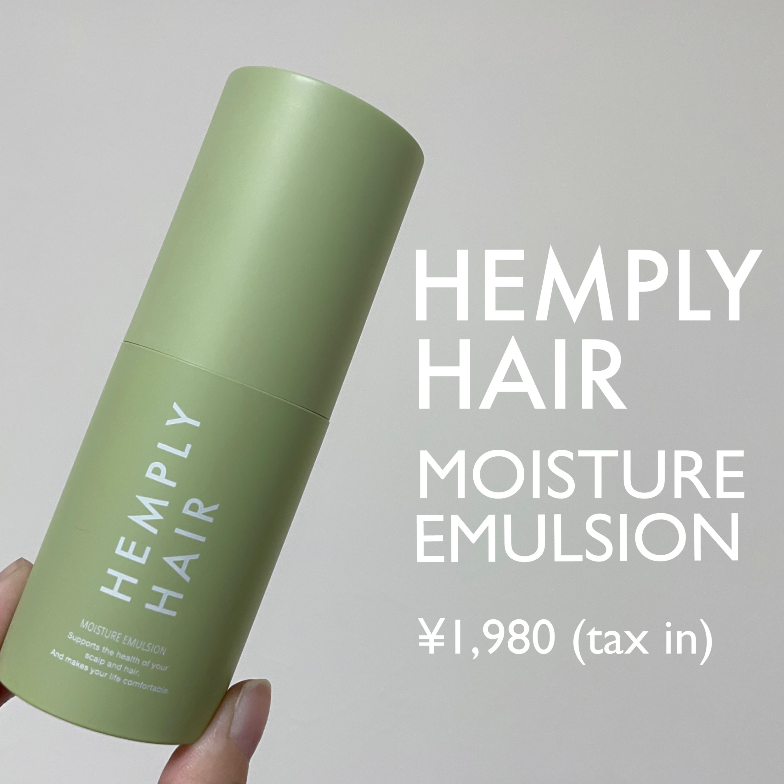 モイスチャーエマルジョン /HEMPLY HAIR/ヘアミルクを使ったクチコミ（1枚目）