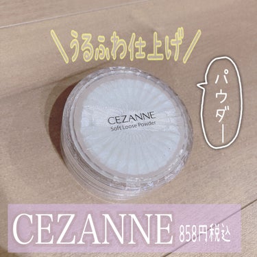 うるふわ仕上げパウダー/CEZANNE/ルースパウダーを使ったクチコミ（1枚目）