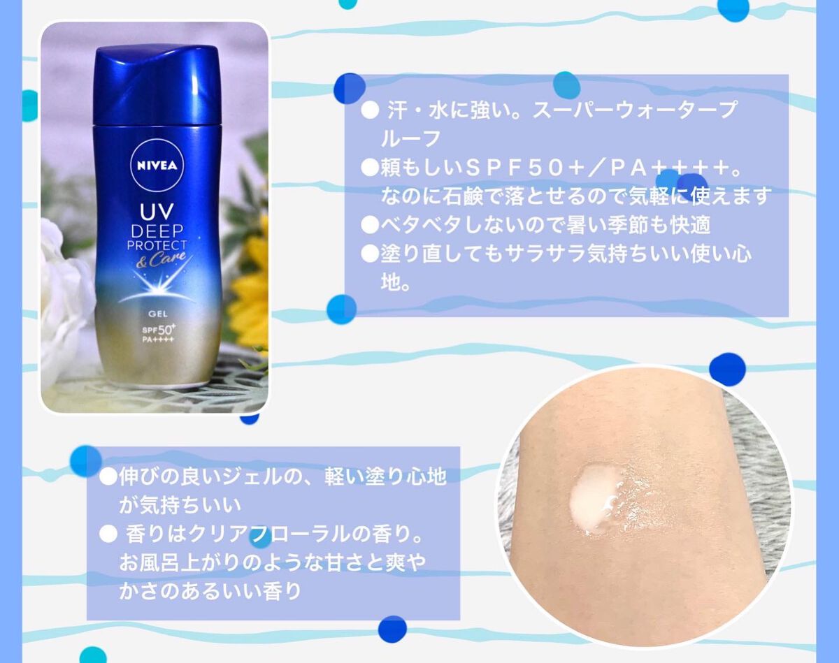 ニベアUV ディープ プロテクト&ケア ジェル/ニベア/日焼け止めジェルを使ったクチコミ(2枚目)