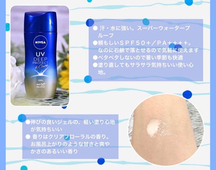 ニベアUV ディープ プロテクト&ケア ジェル/ニベア/日焼け止めジェルを使ったクチコミ(2枚目)