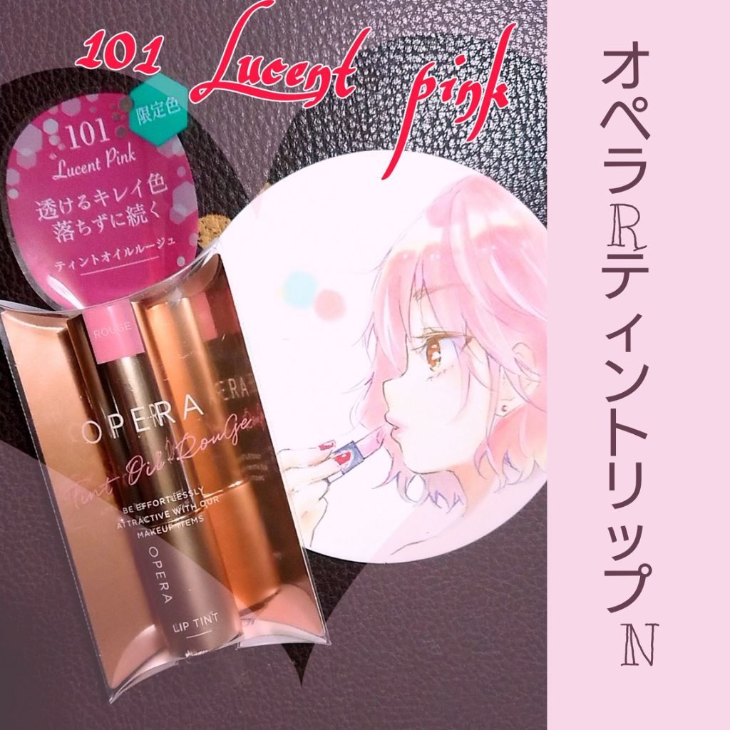 オペラ リップティント N/OPERA/リップティントを使ったクチコミ(1枚目)