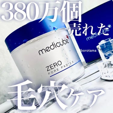 ゼロ毛穴パッド2.0/MEDICUBE/拭き取り化粧水を使ったクチコミ（1枚目）