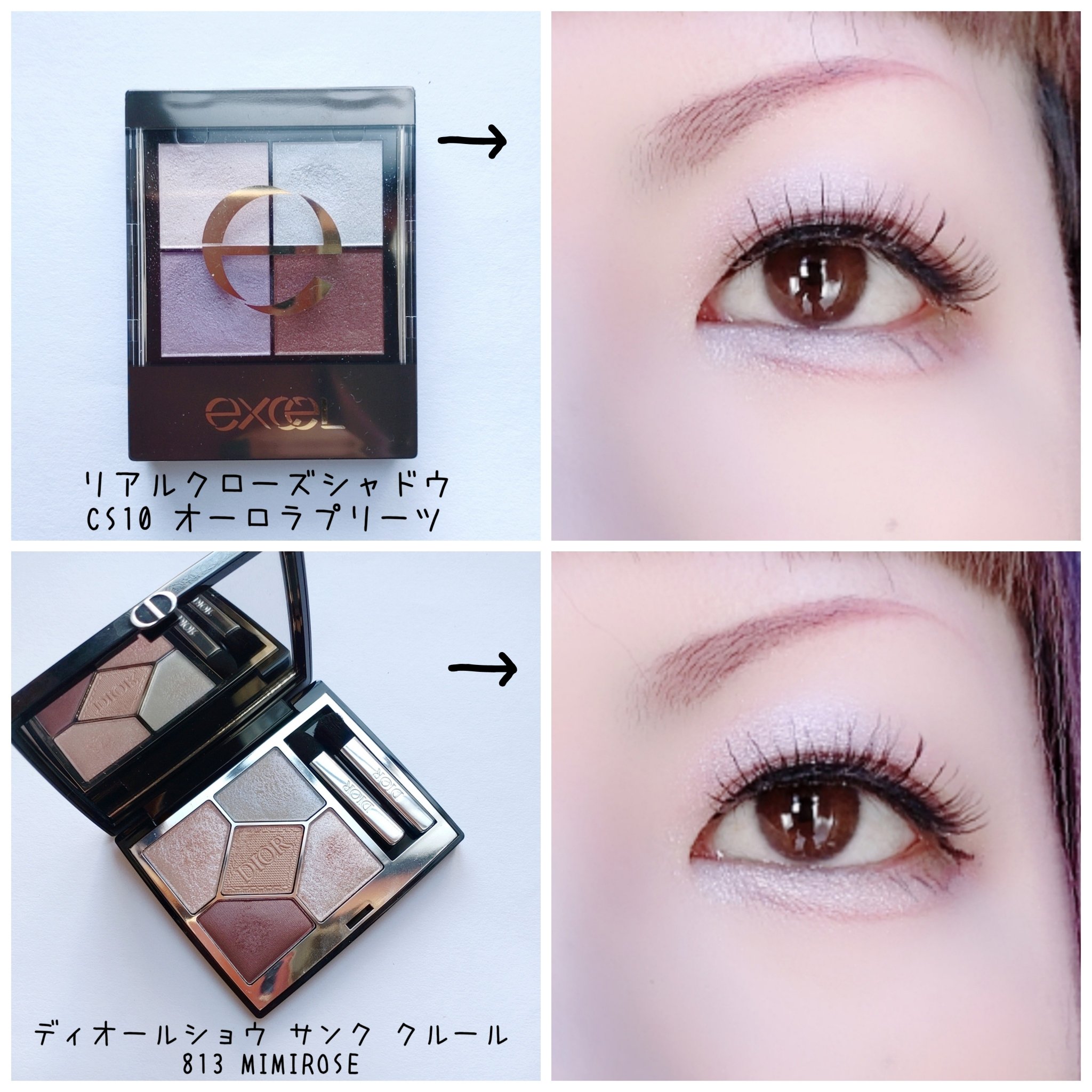 あなたはどっち派？excel・Diorのアイシャドウを徹底比較