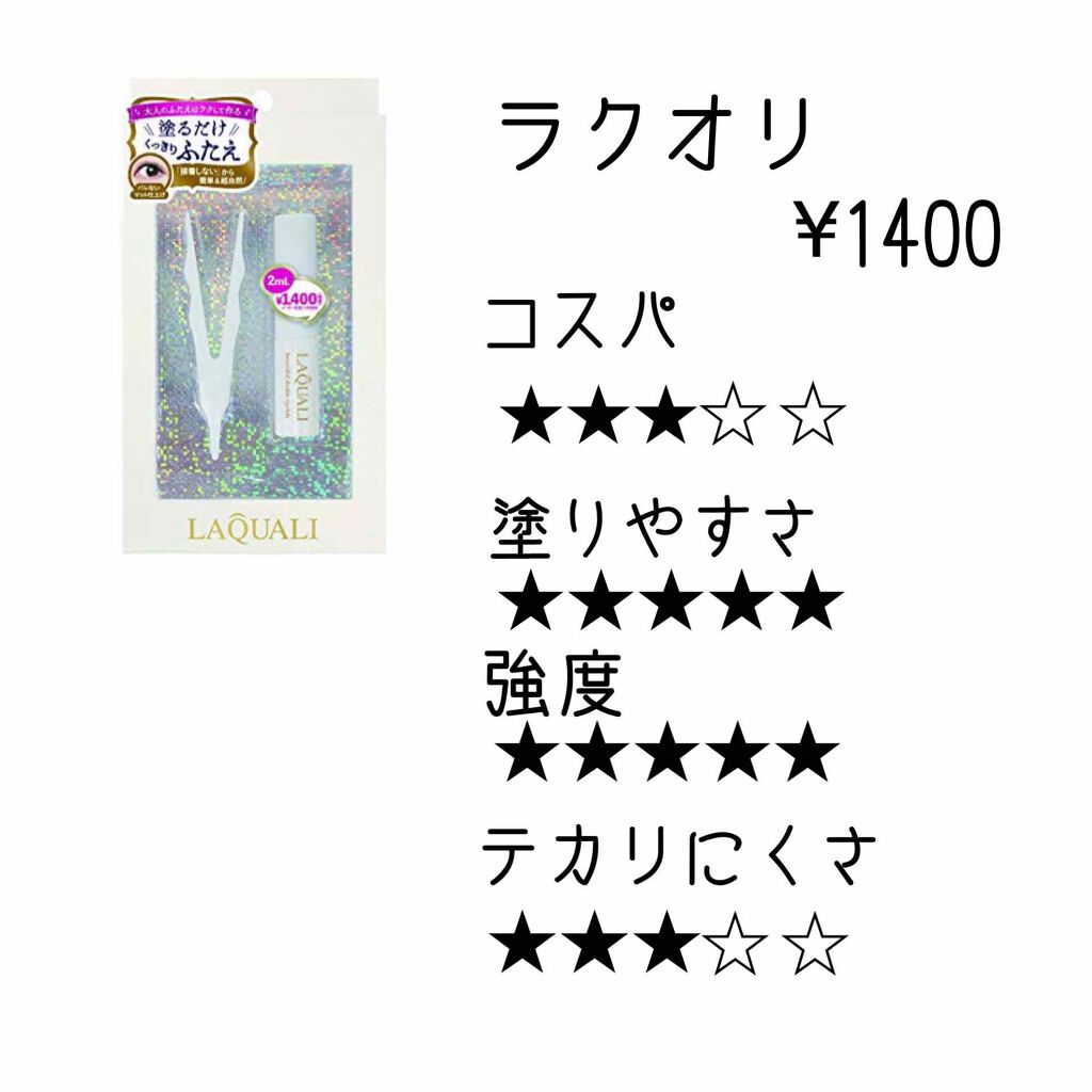 ルドゥーブル/ルドゥーブル/二重まぶた用アイテムを使ったクチコミ（3枚目）