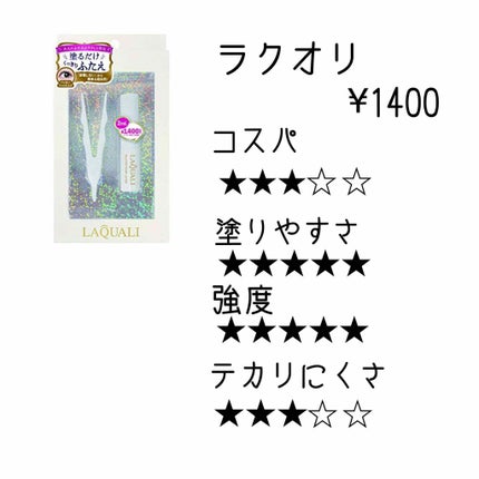 リキッドフィルム S/ラクオリ/二重まぶた用アイテムを使ったクチコミ(3枚目)