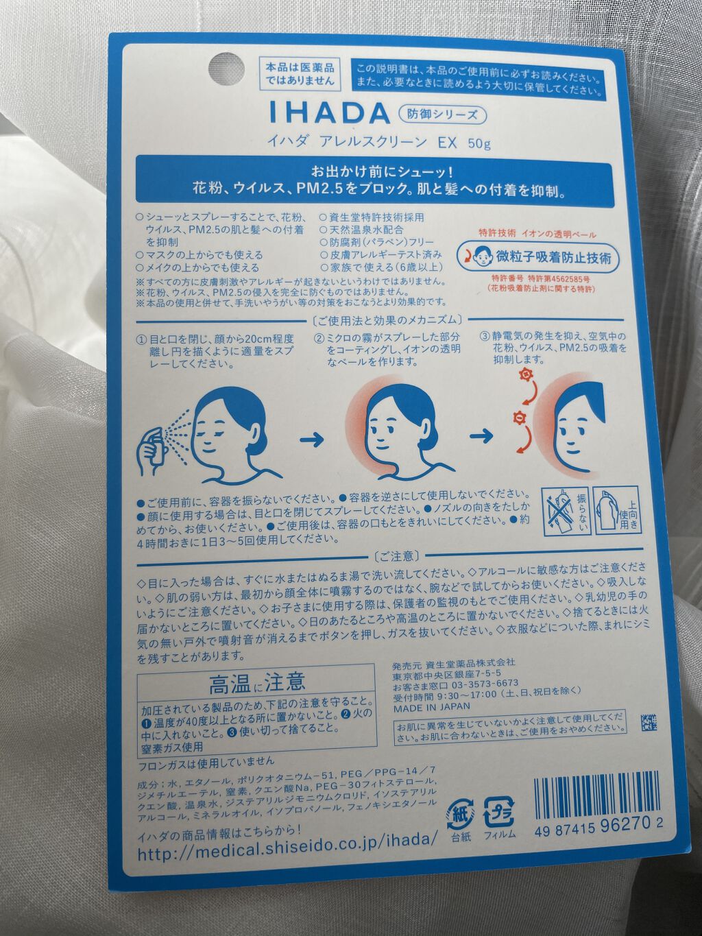 アレルスクリーン/IHADA/その他スキンケアを使ったクチコミ（3枚目）