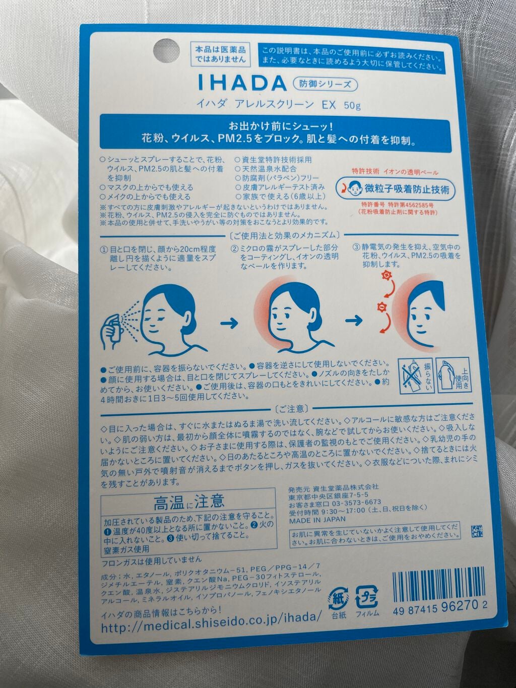 アレルスクリーン/IHADA/その他スキンケアを使ったクチコミ(3枚目)