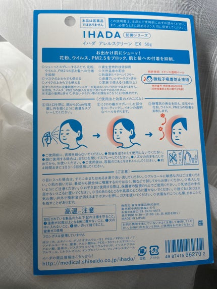 アレルスクリーン/IHADA/その他スキンケアを使ったクチコミ(3枚目)