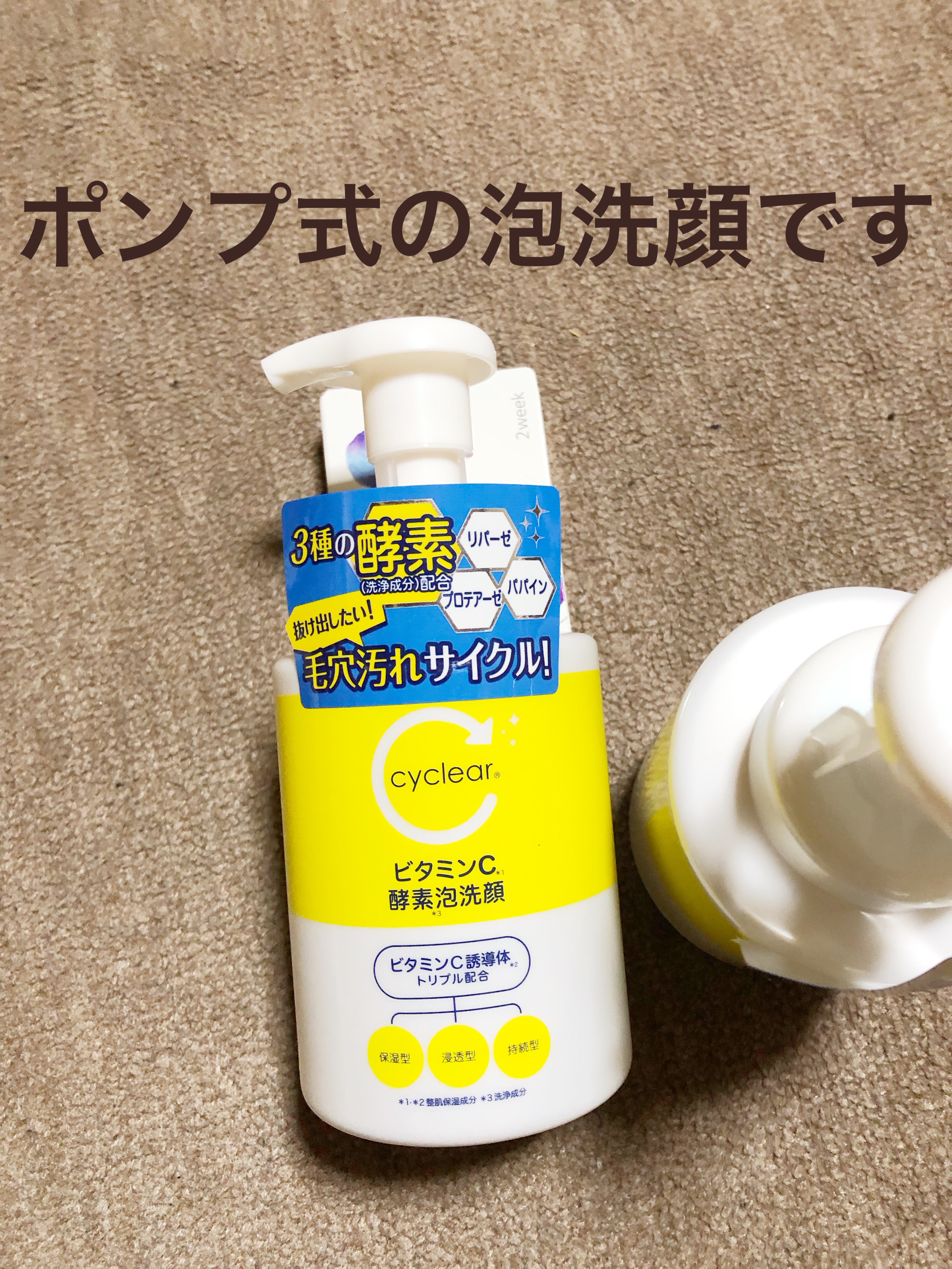 ビタミンC 酵素泡洗顔/cyclear/泡洗顔を使ったクチコミ（2枚目）