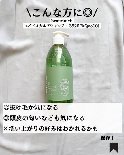 エイドスカルプシャンプー/ビューランチ/市販シャンプーを使ったクチコミ(7枚目)