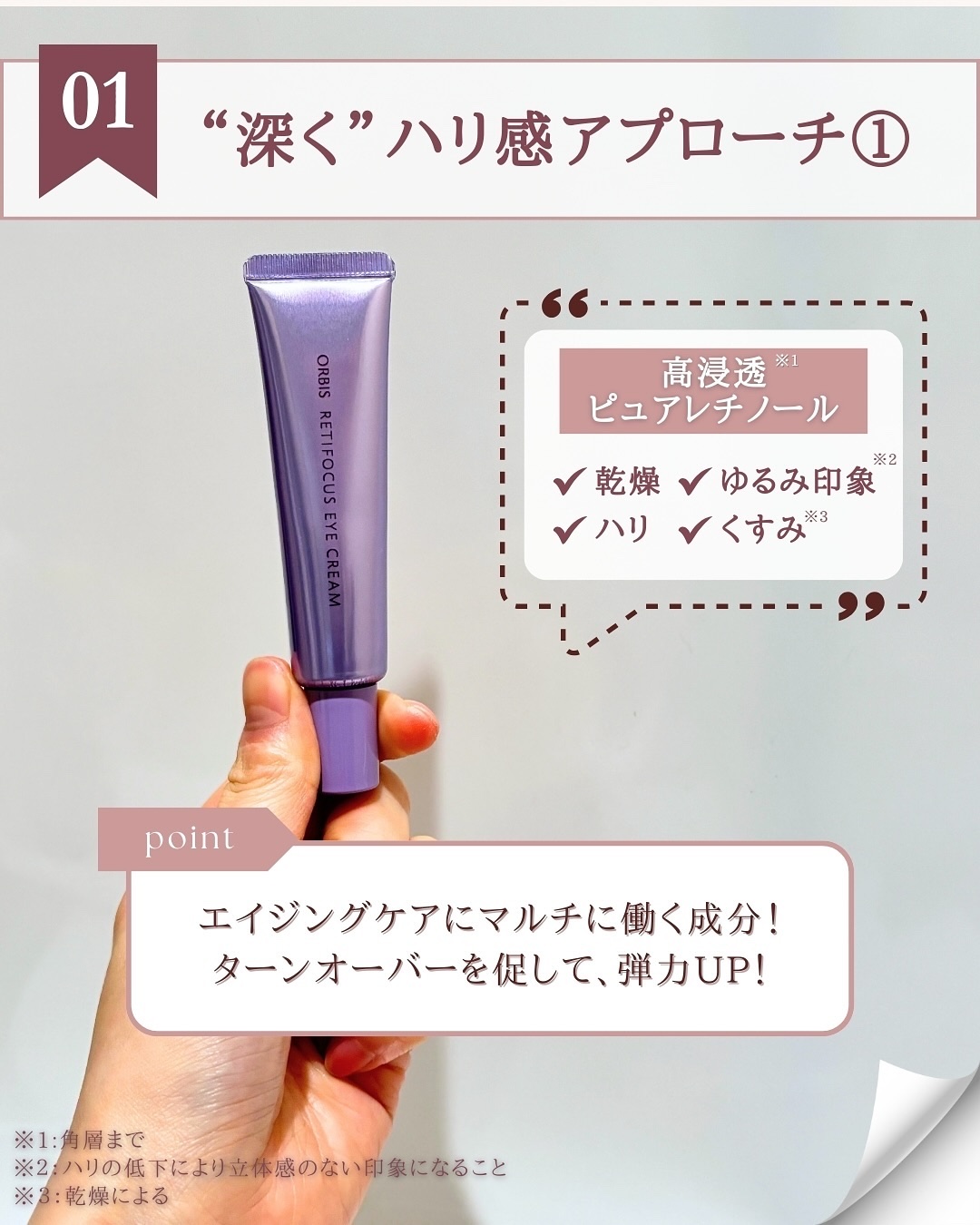 オルビス レチフォーカス アイクリーム/オルビス/アイケア・アイクリームを使ったクチコミ（3枚目）