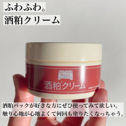 ワフードメイド 酒粕クリーム/pdc/フェイスクリームを使ったクチコミ(1枚目)