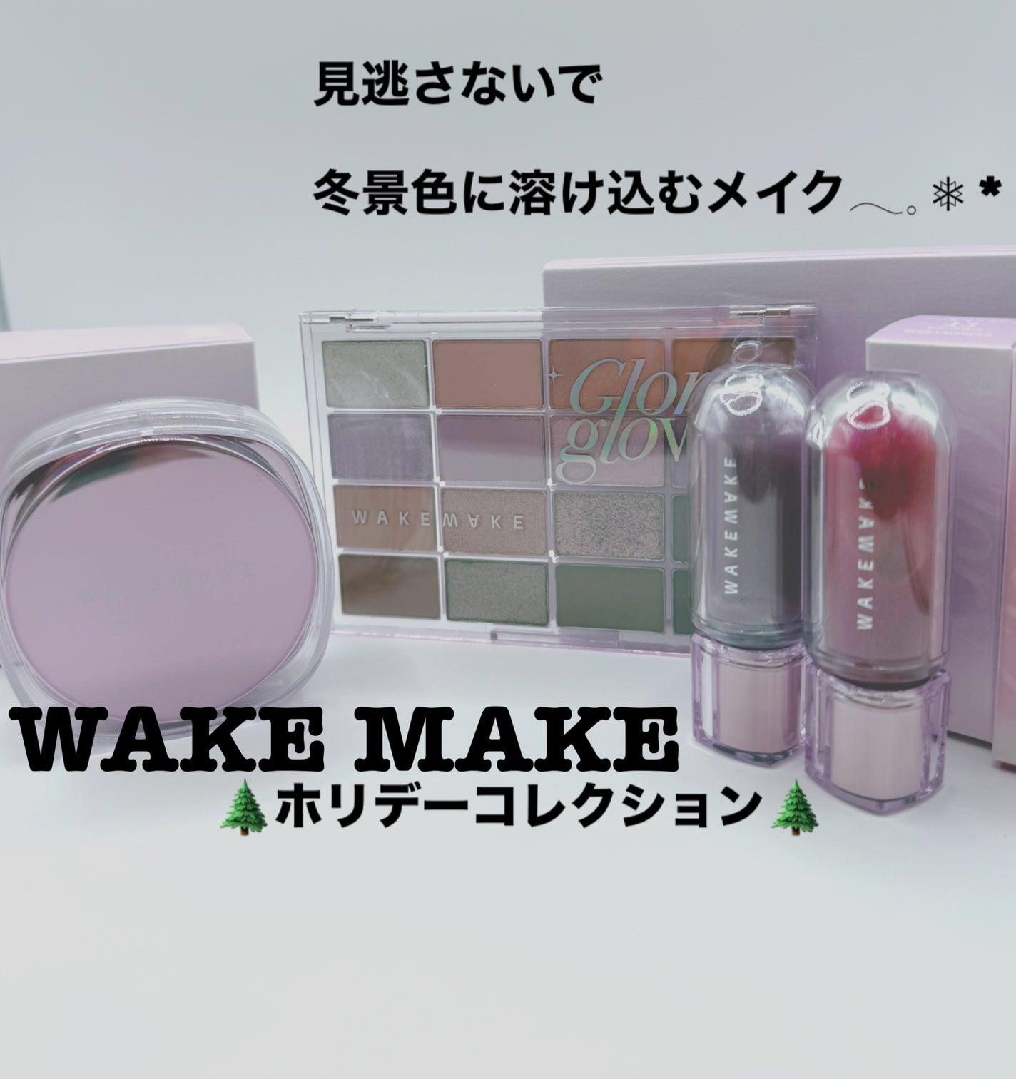 ソフトブラーリングアイパレット/wakemake/アイシャドウパレットを使ったクチコミ(1枚目)