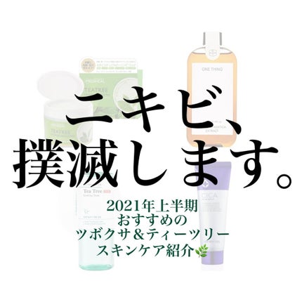 ツボクサ化粧水/ONE THING/化粧水を使ったクチコミ(1枚目)