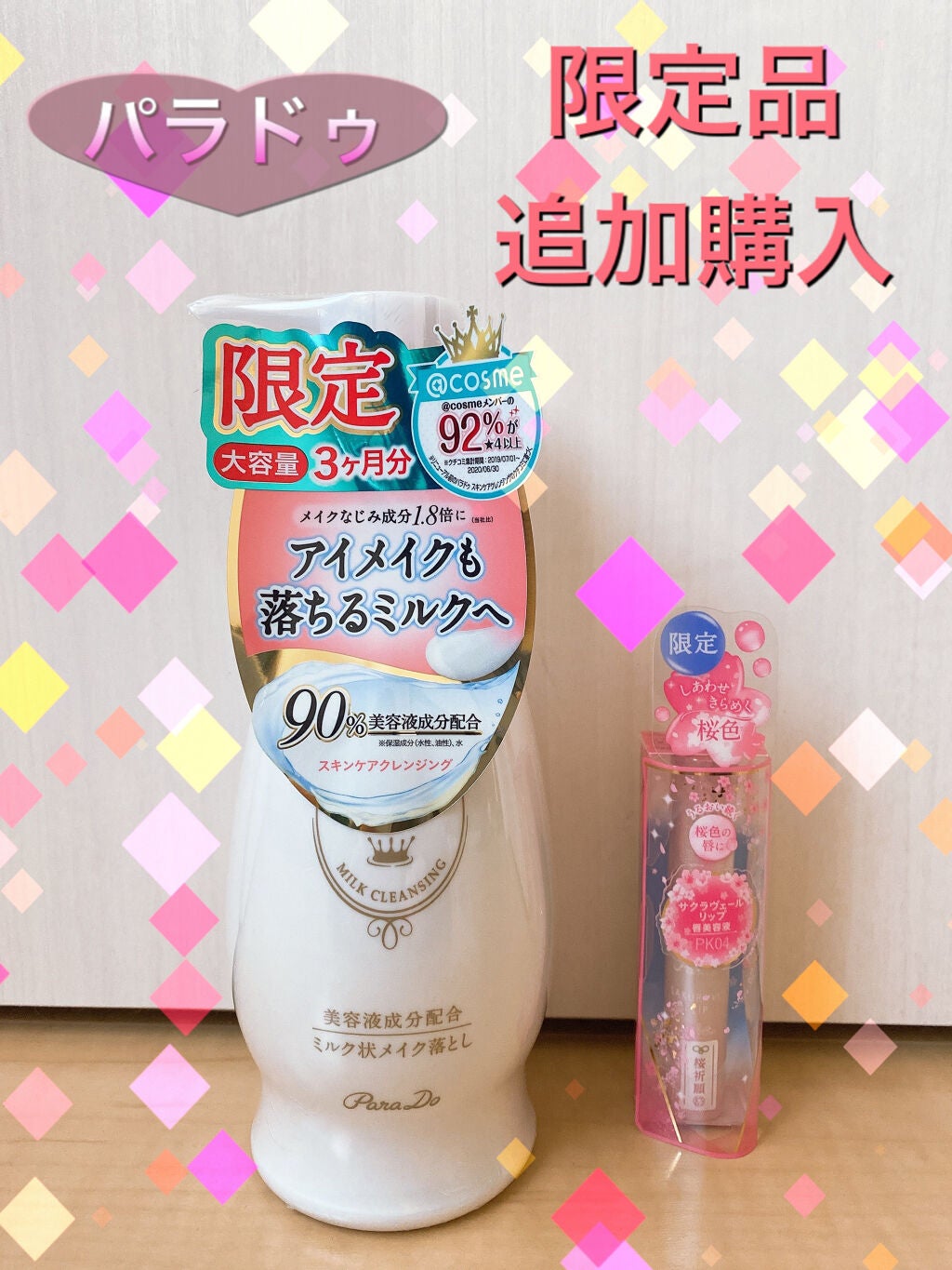 スキンケアクレンジング/パラドゥ/ミルククレンジングを使ったクチコミ(1枚目)