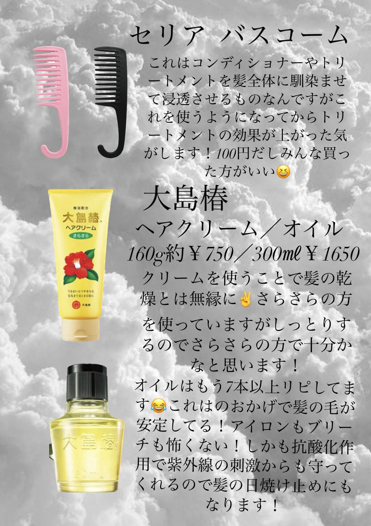 大島椿(ツバキ油)/大島椿/ヘアオイルを使ったクチコミ(3枚目)