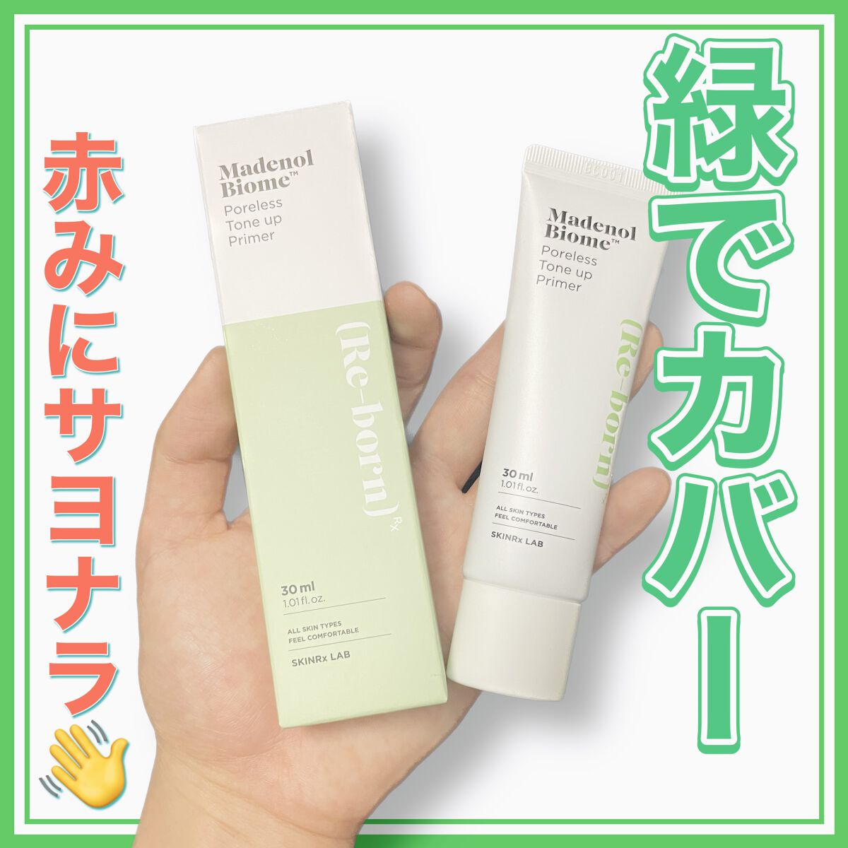 マデノルバイオームポアレストーンアッププライマー/SKINRx LAB/化粧下地を使ったクチコミ（1枚目）