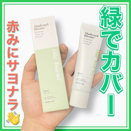 マデノルバイオームポアレストーンアッププライマー/SKINRx LAB/化粧下地を使ったクチコミ(1枚目)
