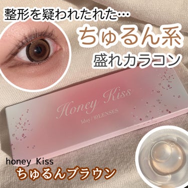 ୨୧    𝕡𝕪𝕠𝕟  ୨୧ on LIPS 「honeyKissちゅるんブラウン1Day/10枚入1600円..」（1枚目）