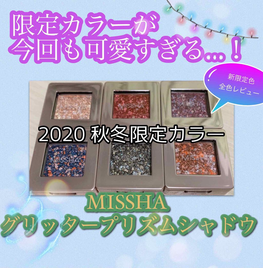 グリッタープリズム シャドウ/MISSHA/グリッターを使ったクチコミ（1枚目）
