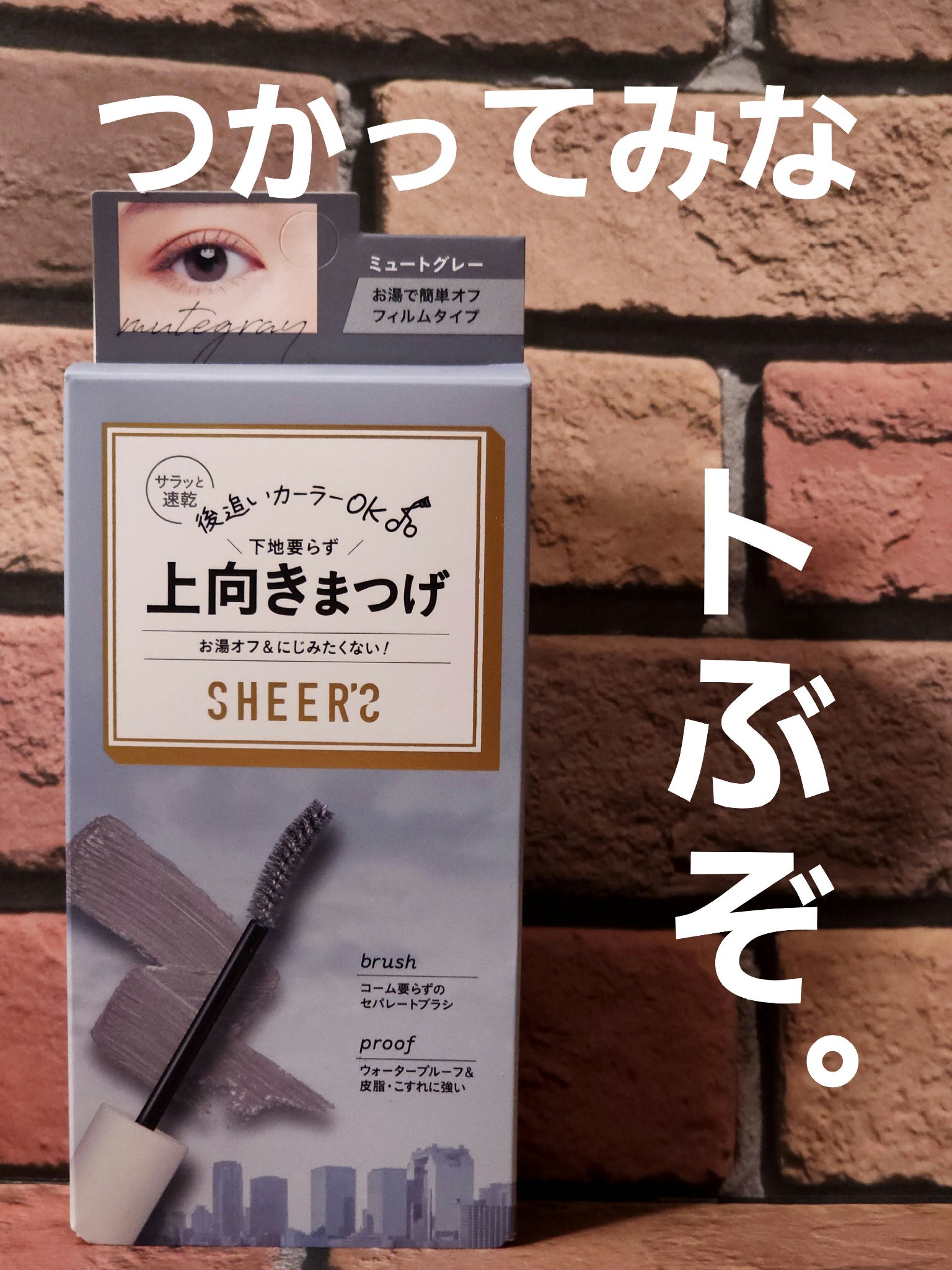 プレイフルマスカラ/シアーズ/マスカラを使ったクチコミ（1枚目）