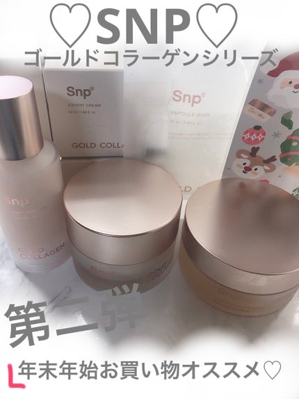 ゴールドコラーゲンエキスパートクリーム/SNP/フェイスクリームを使ったクチコミ(1枚目)