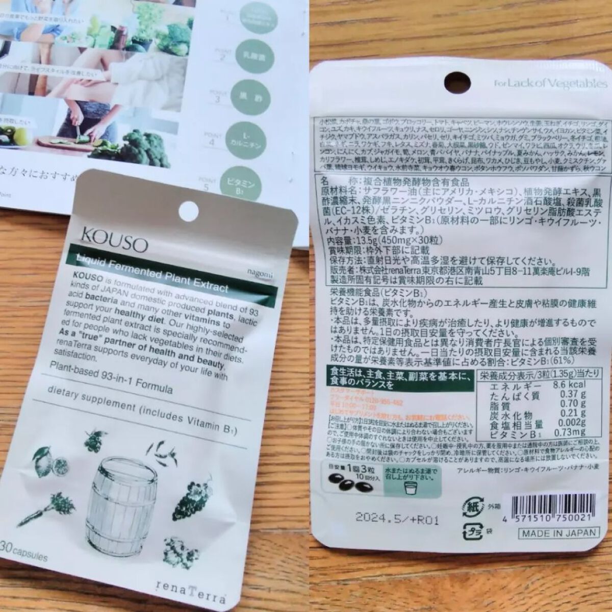 nagomi KOUSO 30粒/renaTerra/健康サプリメントを使ったクチコミ（3枚目）