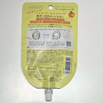 毛穴小町 イエローピールオフパック/クリアターン/ピーリングを使ったクチコミ(2枚目)