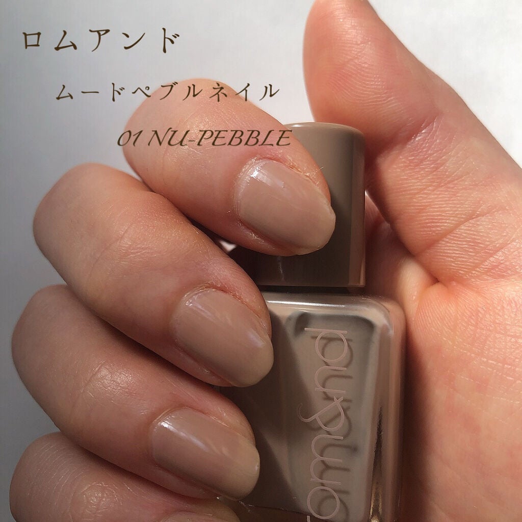 ムードペブルネイル/rom&nd/マニキュアを使ったクチコミ(1枚目)