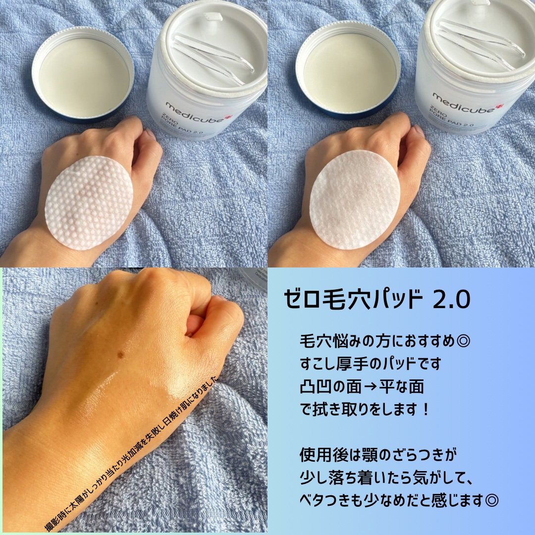 ゼロ毛穴パッド 2.0/MEDICUBE/トナーパッドを使ったクチコミ（2枚目）