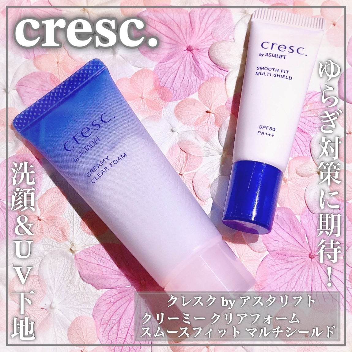 スムースフィット マルチシールド/cresc. by ASTALIFT/化粧下地を使ったクチコミ(1枚目)