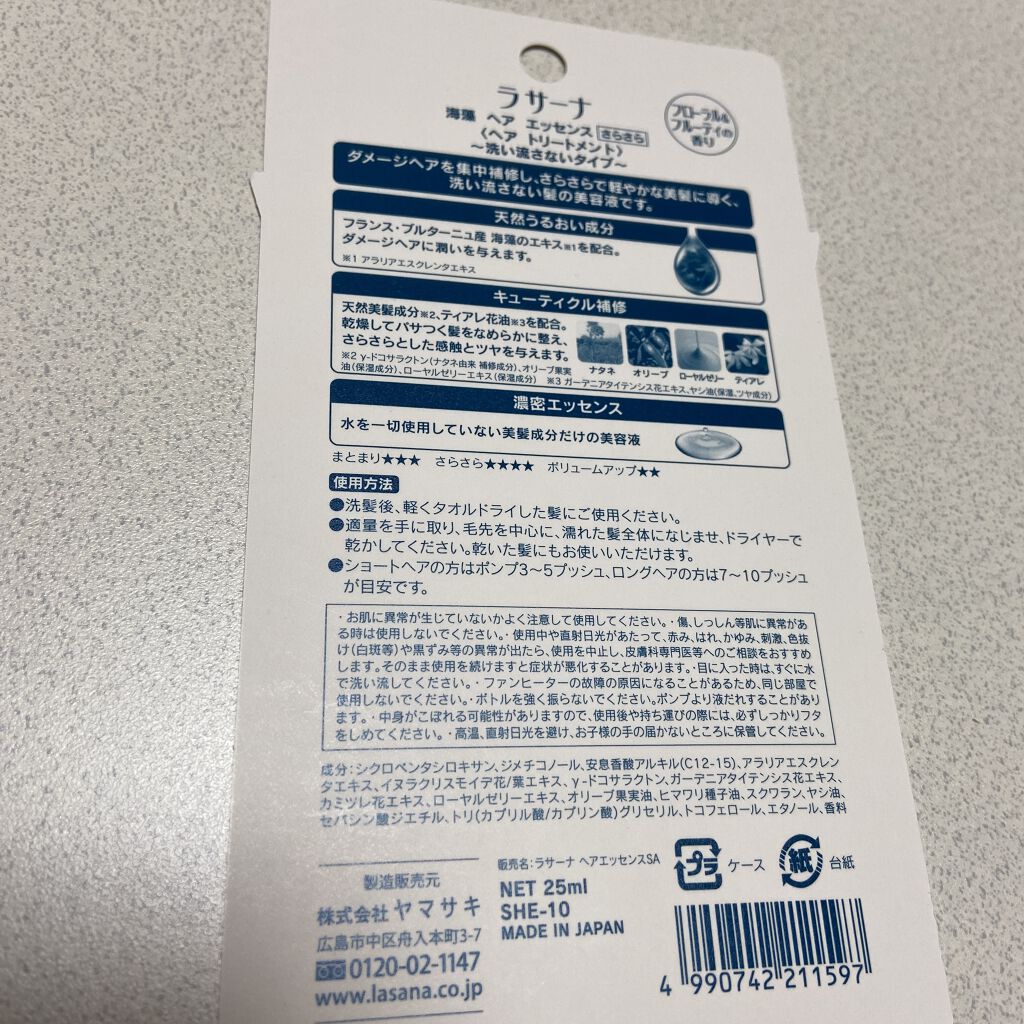 海藻 ヘア エッセンス さらさら/ラサーナ/ヘアオイルを使ったクチコミ（2枚目）