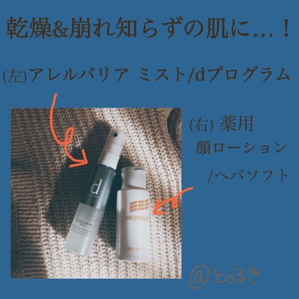 薬用顔ローション/ヘパソフト/化粧水を使ったクチコミ(1枚目)