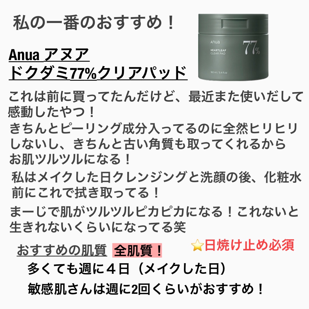 ドクダミ77%クリアパッド/Anua/トナーパッドを使ったクチコミ（2枚目）