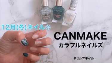 カラフルネイルズ N23 シャイニーシルバー/キャンメイク/マニキュアを使ったクチコミ（1枚目）