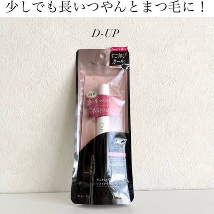 ハイパーリフトマスカラ/D-UP/マスカラを使ったクチコミ(1枚目)