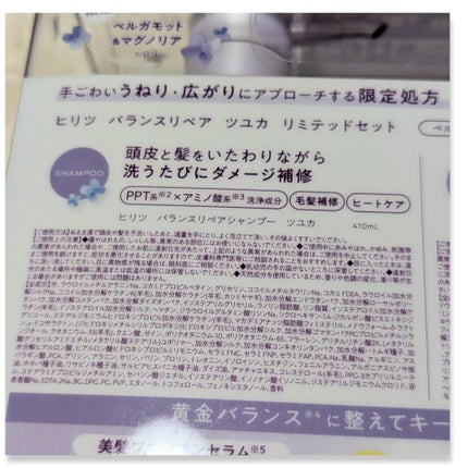 ヒリツ バランスリペア ツユカ リミテッドセット/hiritu/市販シャンプーを使ったクチコミ(3枚目)