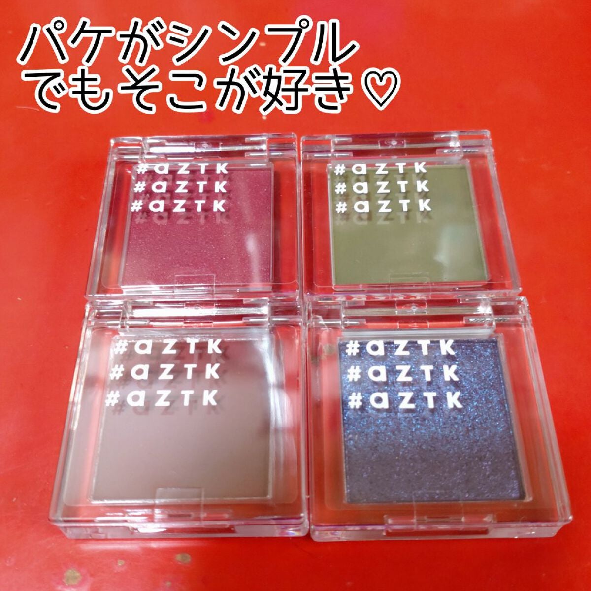 シングルアイシャドウ/aZTK/単色アイシャドウを使ったクチコミ(2枚目)