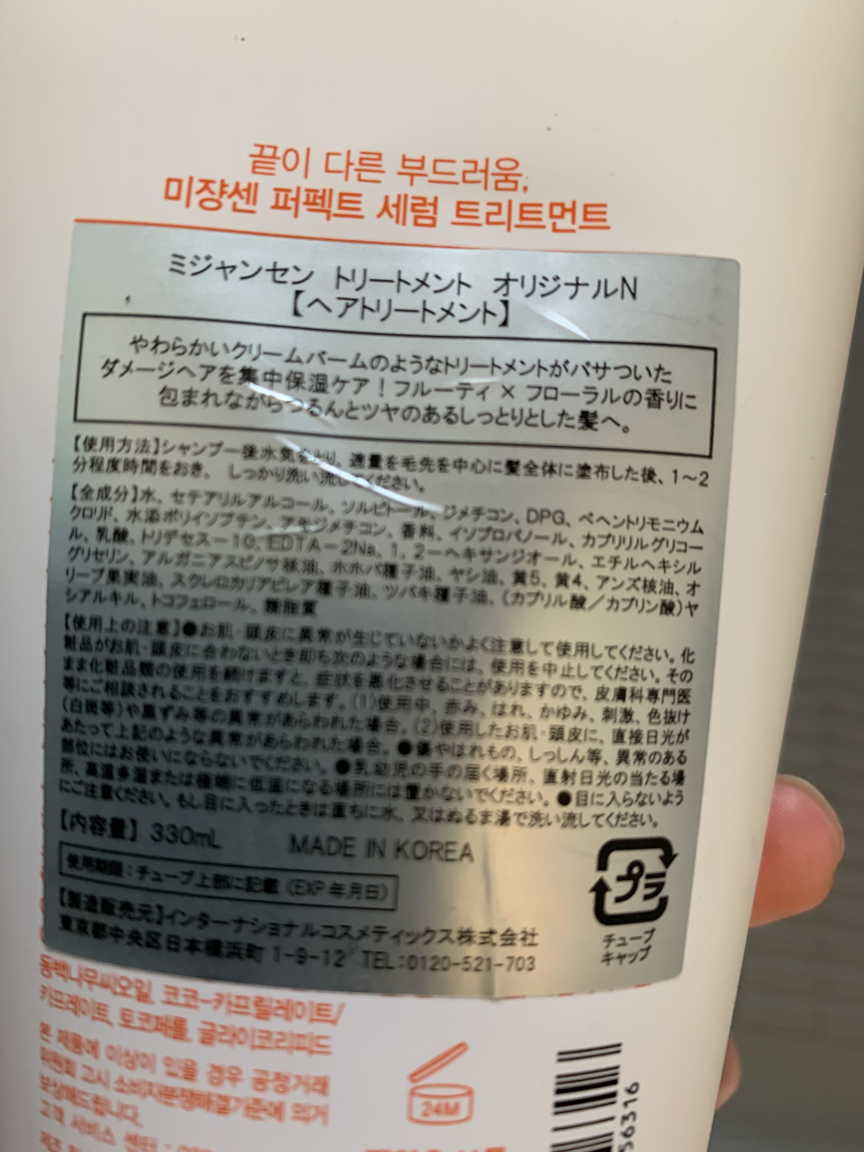 トリートメント　オリジナル/miseenscene/洗い流すヘアトリートメントを使ったクチコミ（3枚目）