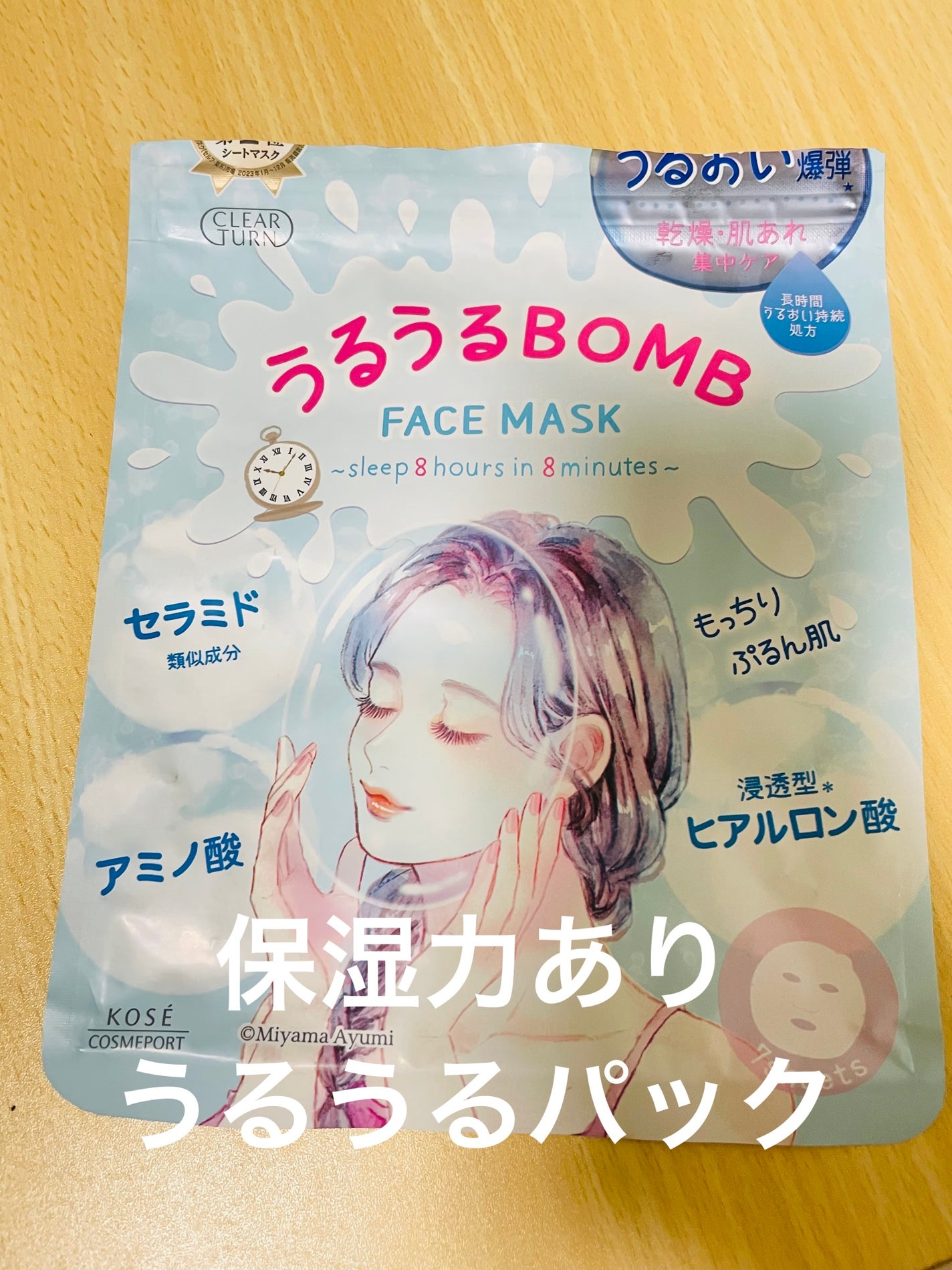 うるうるBOMBマスク/クリアターン/シートマスク・パックを使ったクチコミ(1枚目)
